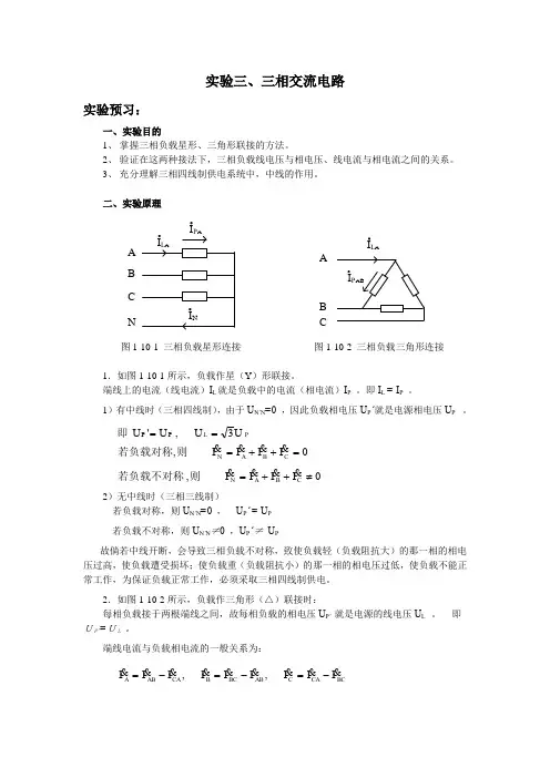 实验三.三相交流电路doc