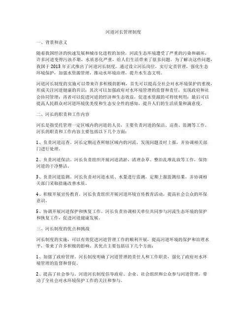 河道河长管理制度