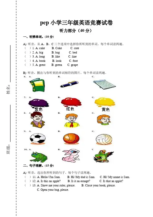 小学英语三年级竞赛试卷及答案