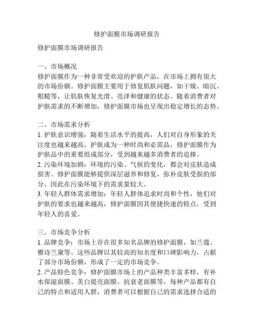 修护面膜市场调研报告