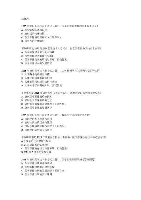 2025年放射医学技术士考试大纲