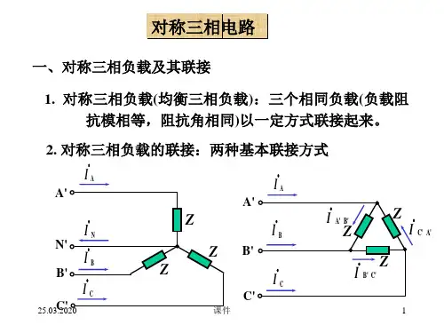 电路原理-清华-33共21页