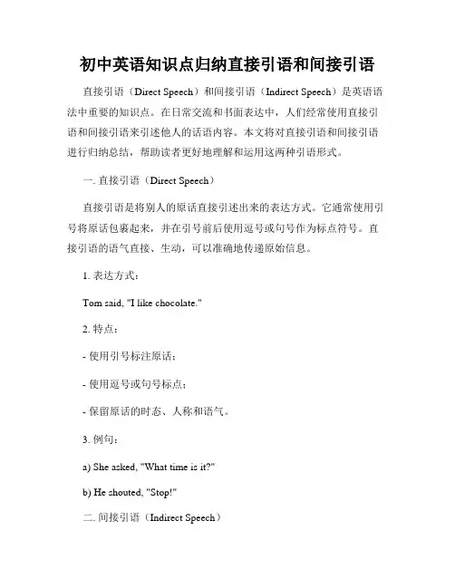 初中英语知识点归纳直接引语和间接引语
