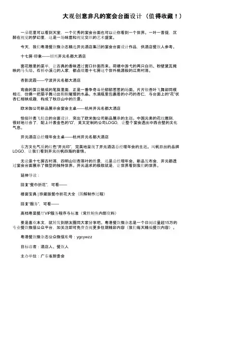 大观创意非凡的宴会台面设计（值得收藏！）