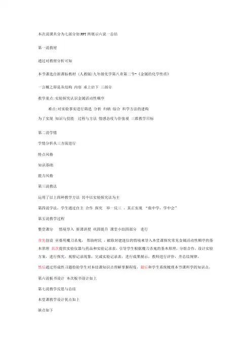 金属的化学性质说课稿