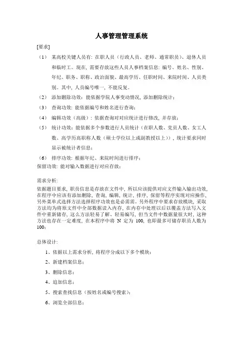 人事综合管理系统C语言