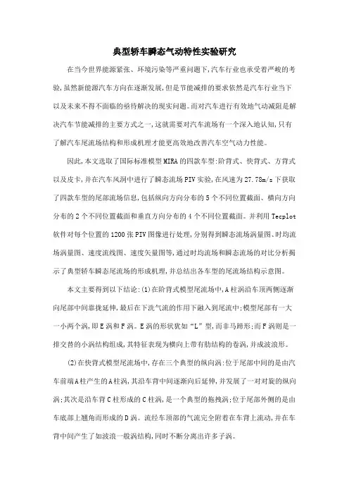 典型轿车瞬态气动特性实验研究
