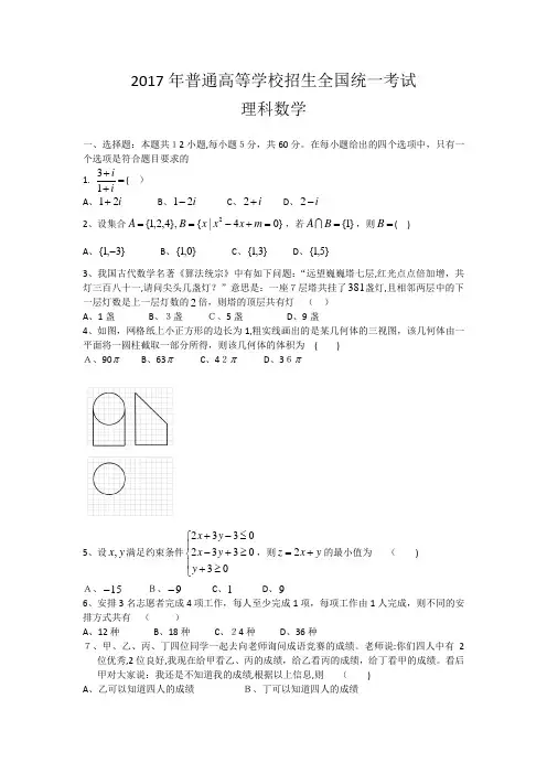 2017高考全国2卷理科数学试题及标准答案