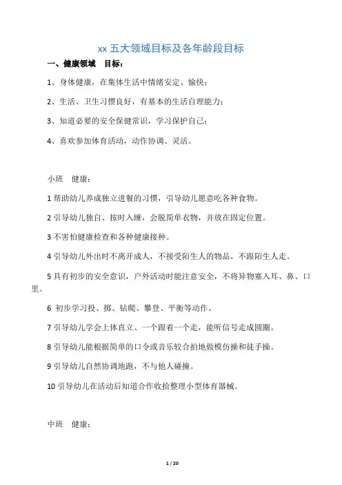 幼儿园教育的五大领域及教育目标