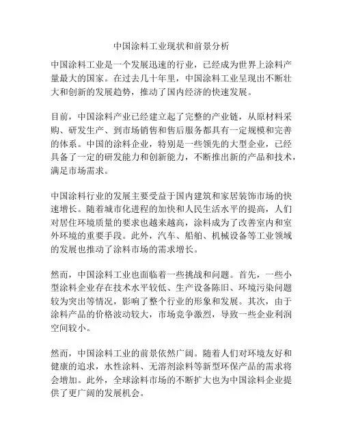 中国涂料工业现状和前景分析