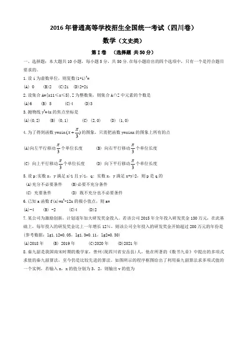 2016年四川省高考数学文科试题有答案(Word版)AKMwKl