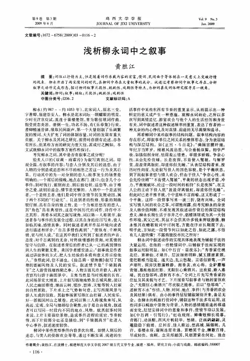 浅析柳永词中之叙事