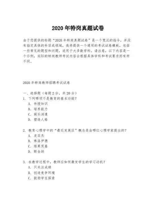 2020年特岗真题试卷