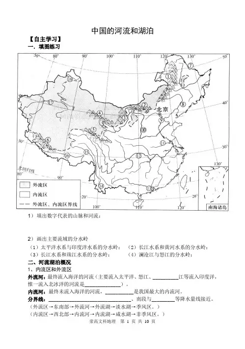 中国河流湖泊学案