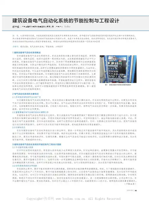 建筑设备电气自动化系统的节能控制与工程设计