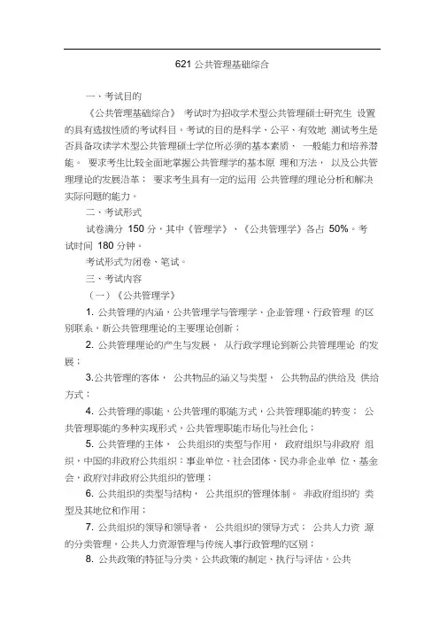 中南财经公共管理基础综合