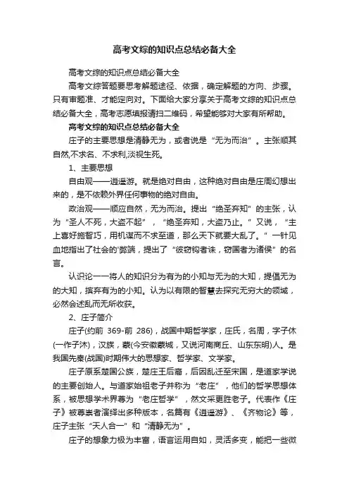 高考文综的知识点总结必备大全