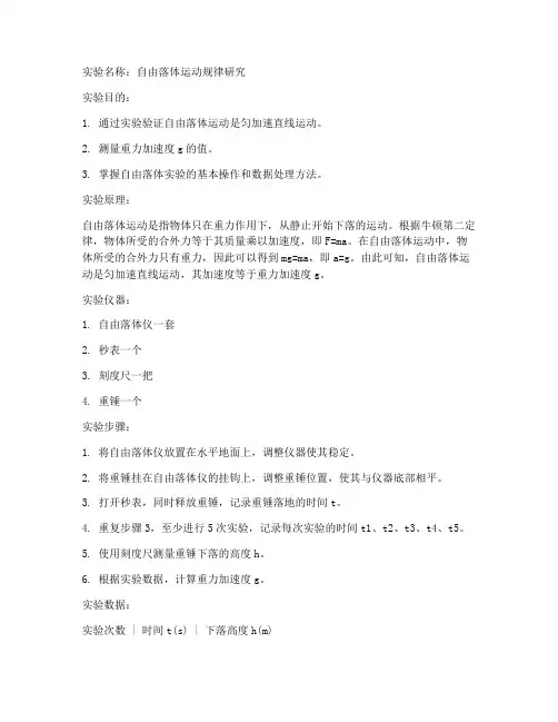 物理实验竞赛实验报告