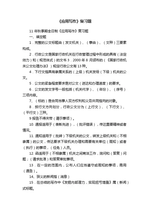 《应用写作》复习题