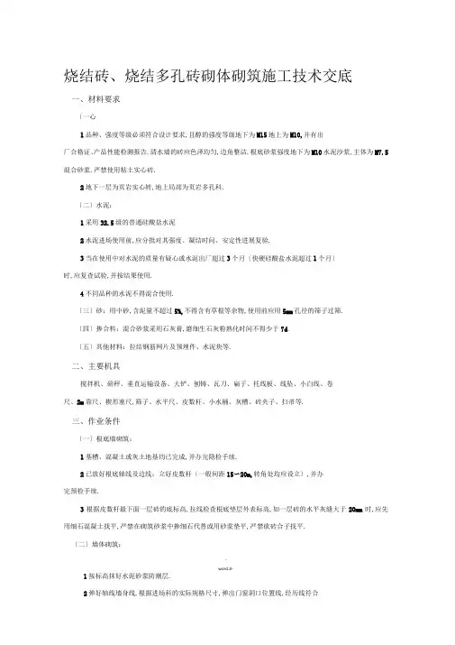 烧结砖、烧结多孔砖砌体砌筑施工技术交底大全