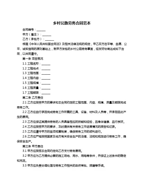 乡村公路劳务合同范本