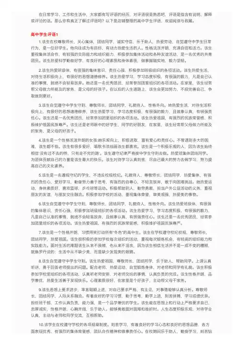 高中学生评语（集合15篇）