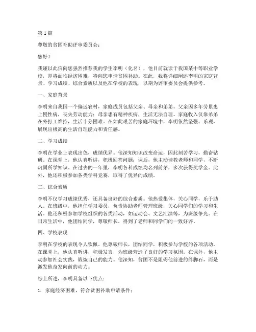 贫困补助推荐信(3篇)