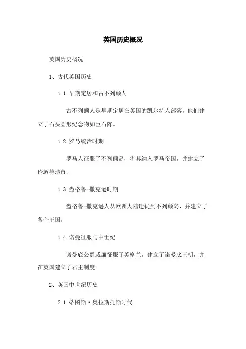 英国历史概况