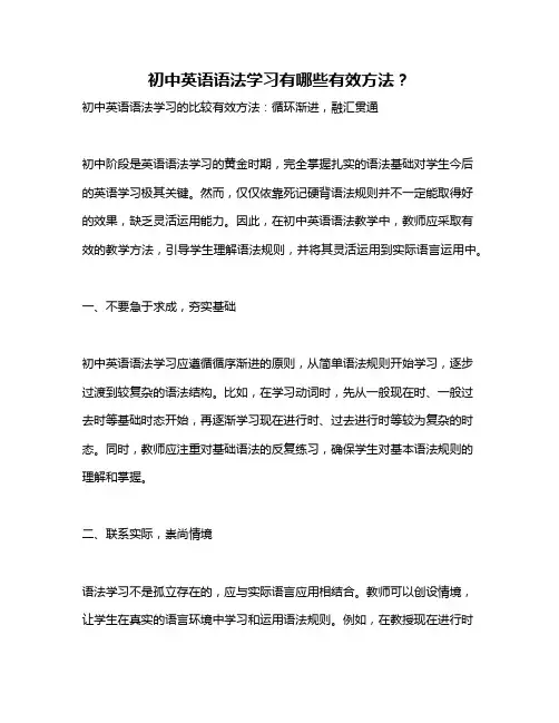 初中英语语法学习有哪些有效方法？
