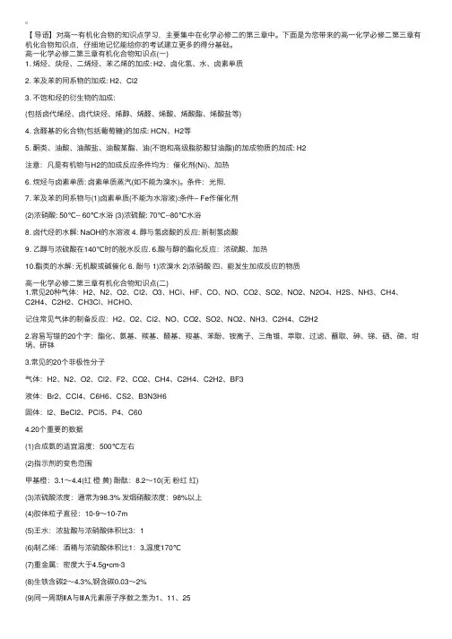 高一化学必修二第三章有机化合物知识点