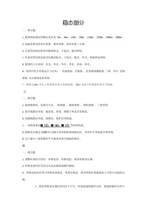 2023年电力系统填空题大全含答案供电力系统考试及应聘笔试参考