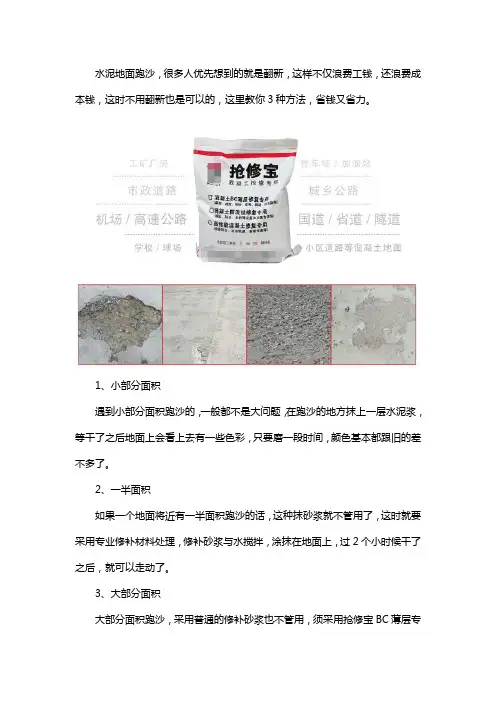 水泥地面跑沙怎么办