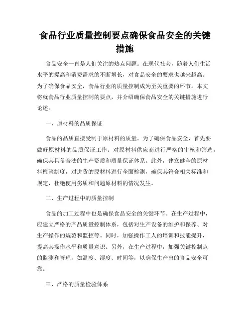 食品行业质量控制要点确保食品安全的关键措施