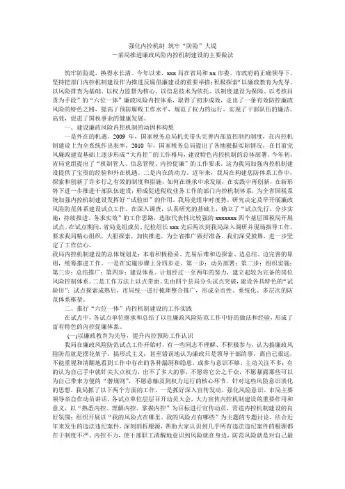 税务推进内控机制建设经验材料电子教案