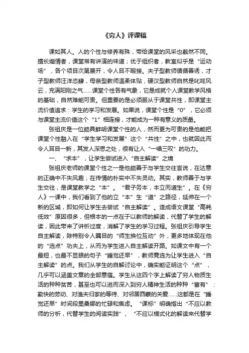 《穷人》评课稿