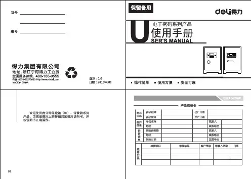 得力 保险箱 3616、3617、3621、3622、3623说明书