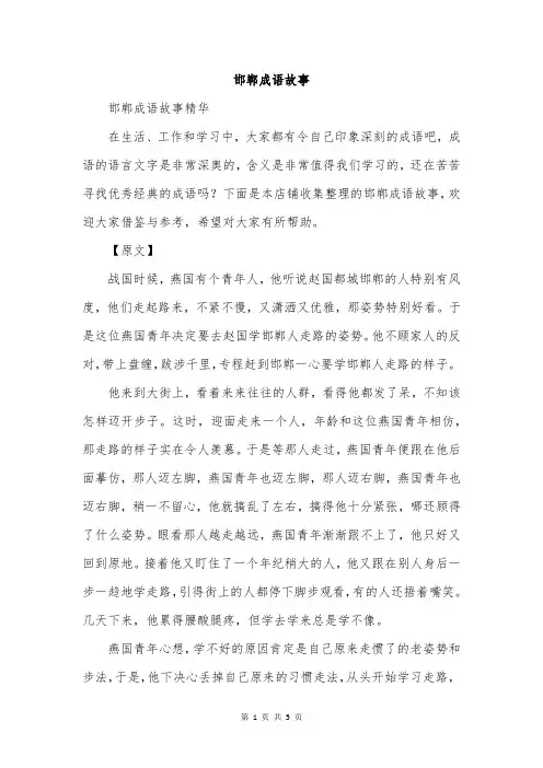 邯郸成语故事