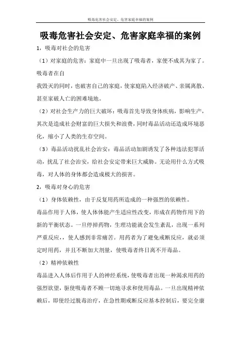 自我鉴定 吸毒危害社会安定、危害家庭幸福的案例