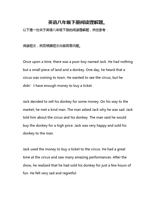 英语八年级下册阅读理解题。
