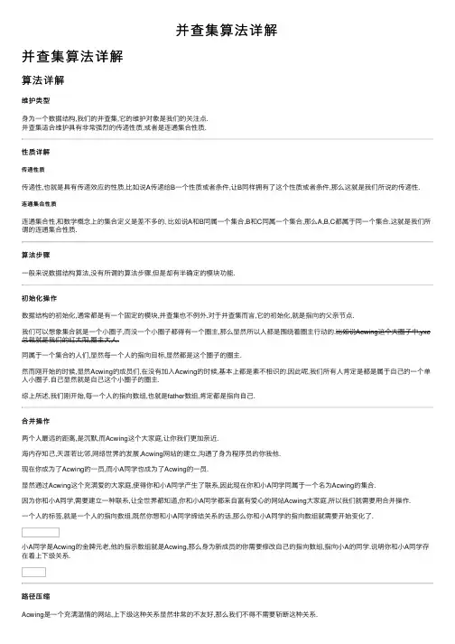 并查集算法详解