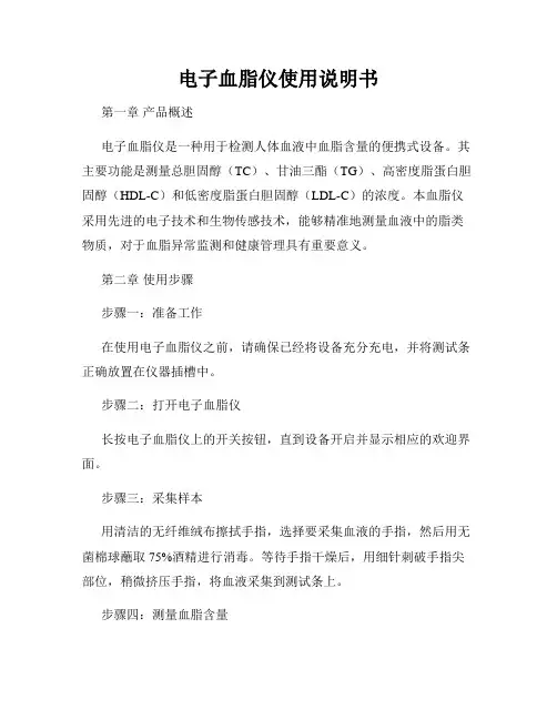 电子血脂仪使用说明书