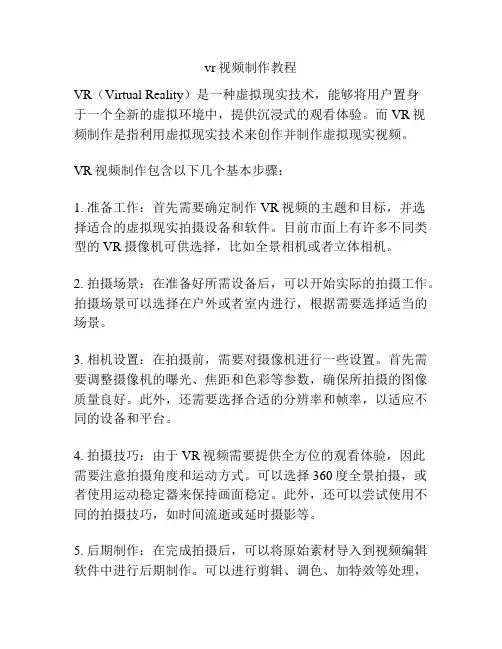 vr视频制作教程