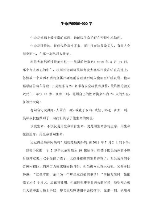 生命的瞬间-900字初一作文议论文