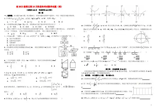 四川省成都市树德中学高三数学10月阶段性考试试题 理