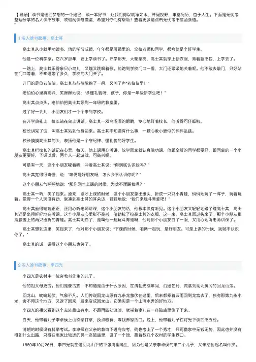 名人读书故事大全【四篇】