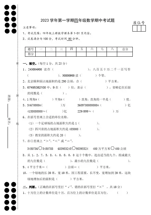  期中考试题(试题)-2024-2025学年四年级上册数学人教版