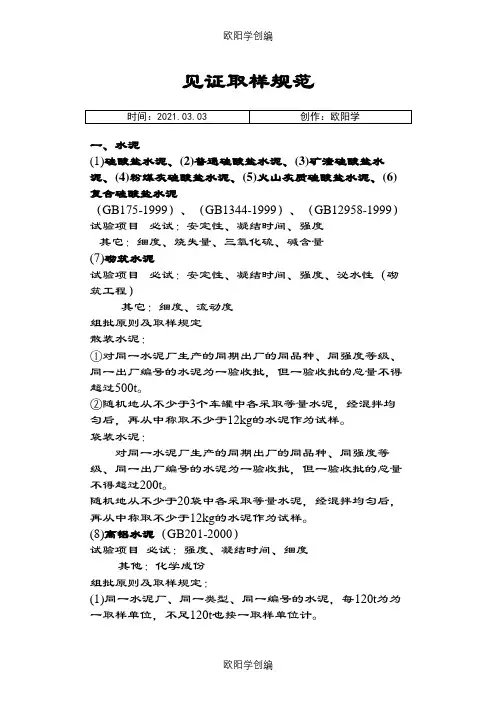 取样规范0.1之欧阳学创编