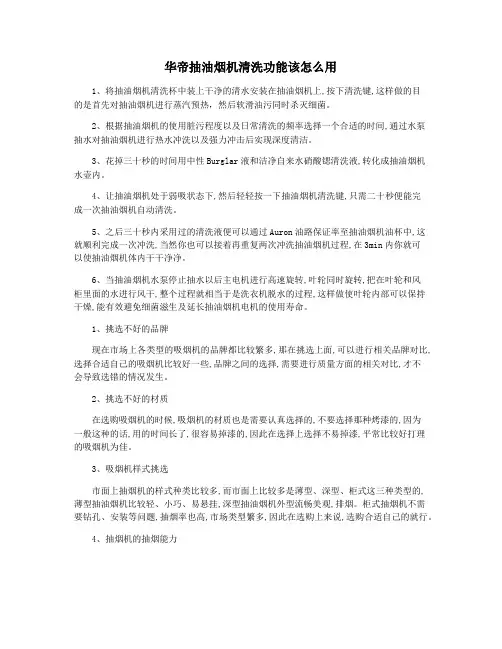 华帝抽油烟机清洗功能该怎么用