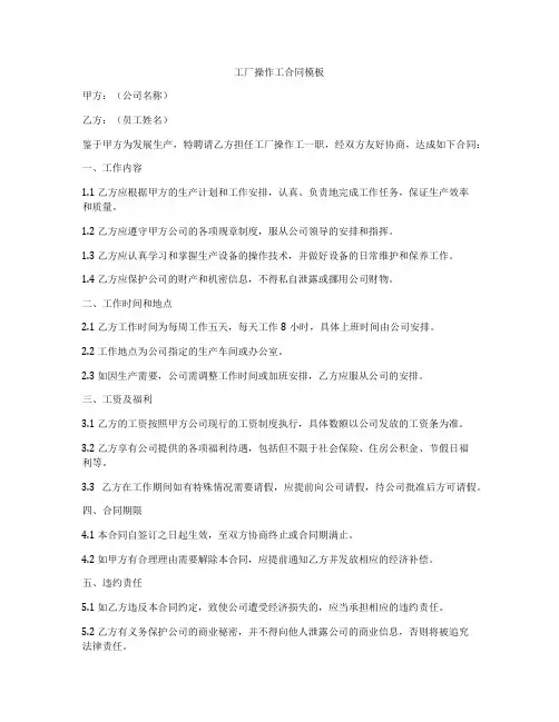 工厂操作工合同模板