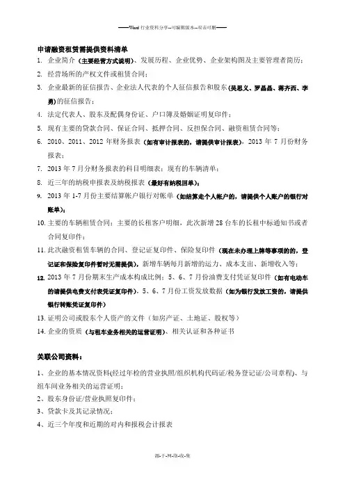 汽车租赁行业-融资租赁尽调清单